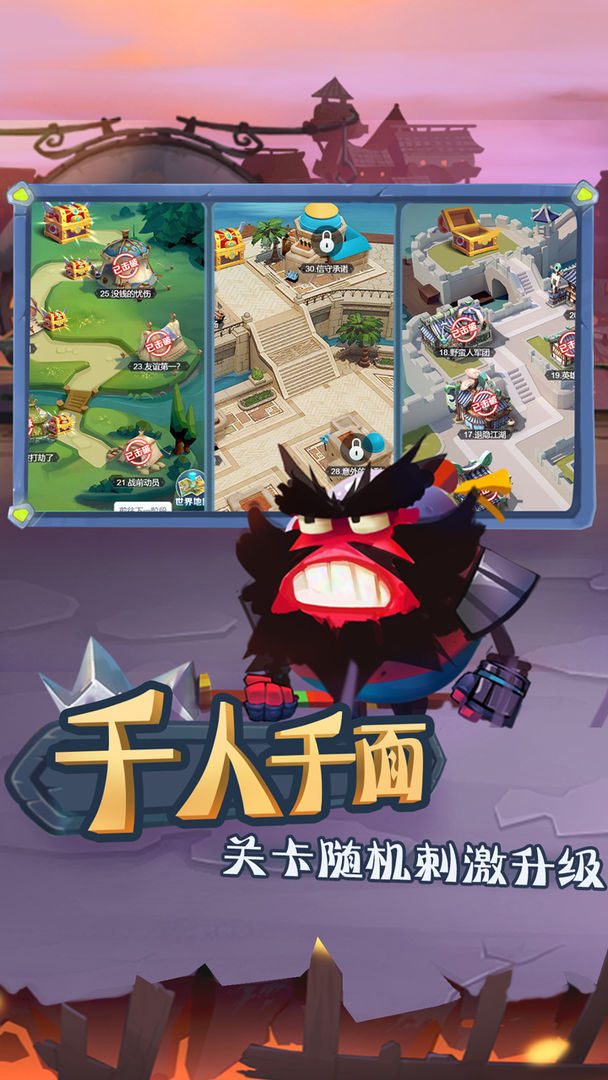 城防乱斗免费版