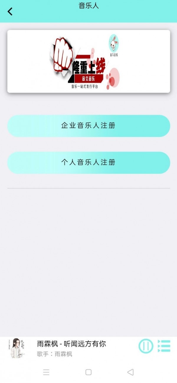 音久音乐安卓版