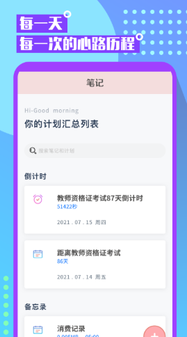 Mood心情笔记安卓版
