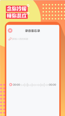Mood心情笔记安卓版