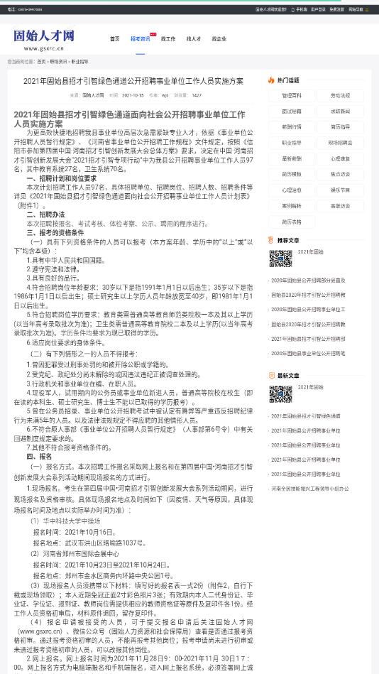 固始人才网官网版