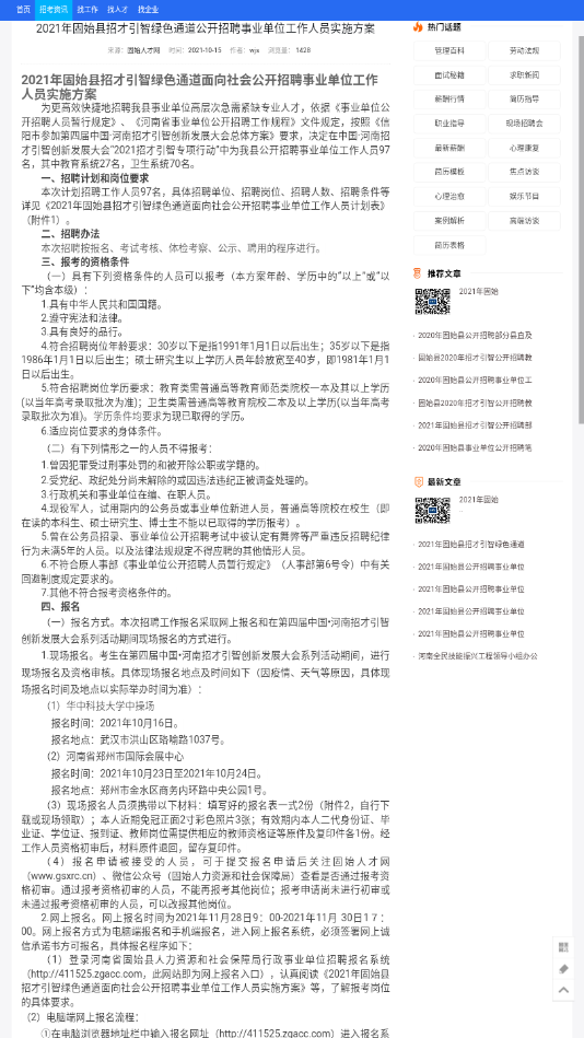 固始人才网官网版