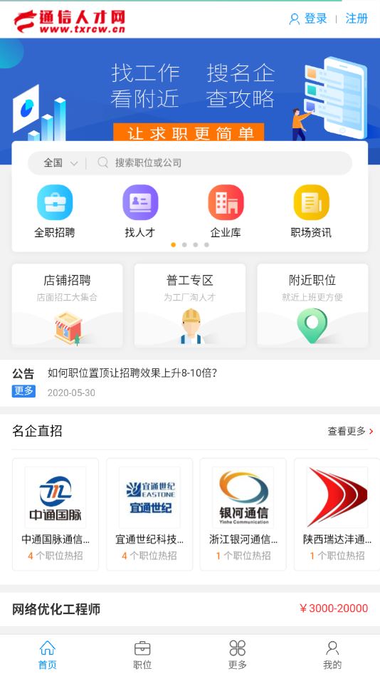 通信人才网官方版