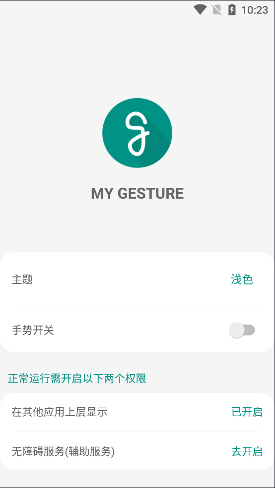 MyGesture全面屏手势