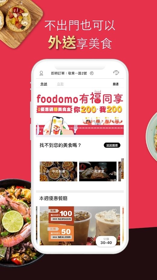 foodomo(美食外送)官方版