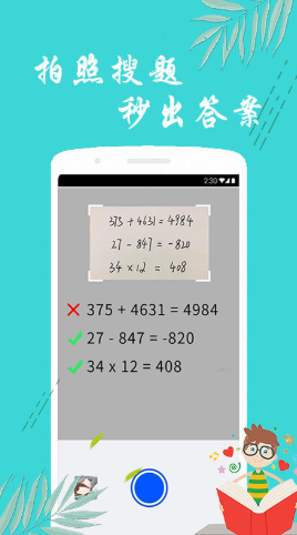 搜题帮手手机版