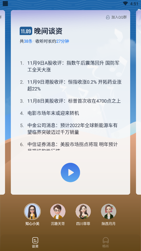 出门听听免费版