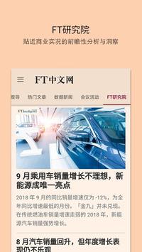 FT中文网app手机版