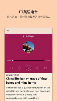 FT中文网app手机版