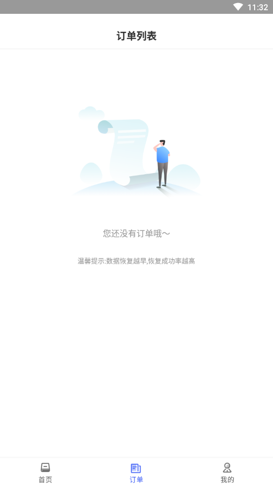 真知数据恢复安卓版