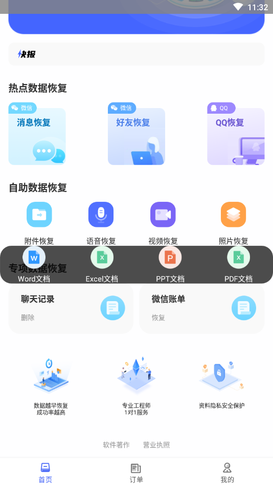 真知数据恢复安卓版