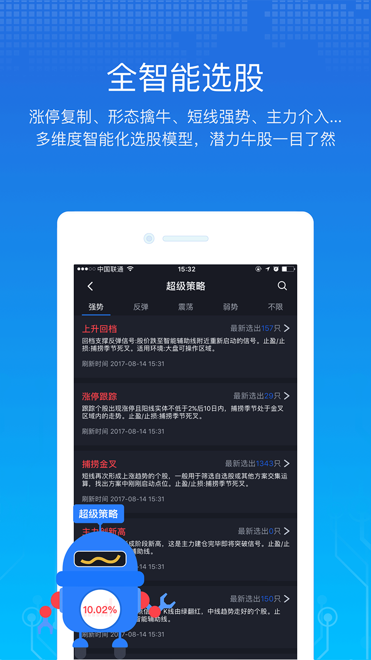 经传股事汇app手机版软件