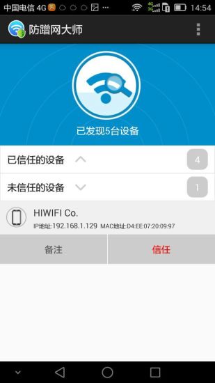 防蹭网大师手机版