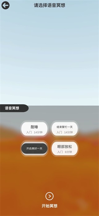 冥想家软件手机版