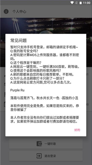 网易音乐一键打卡最新版