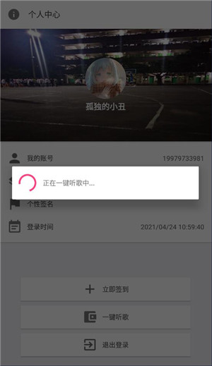 网易音乐一键打卡最新版