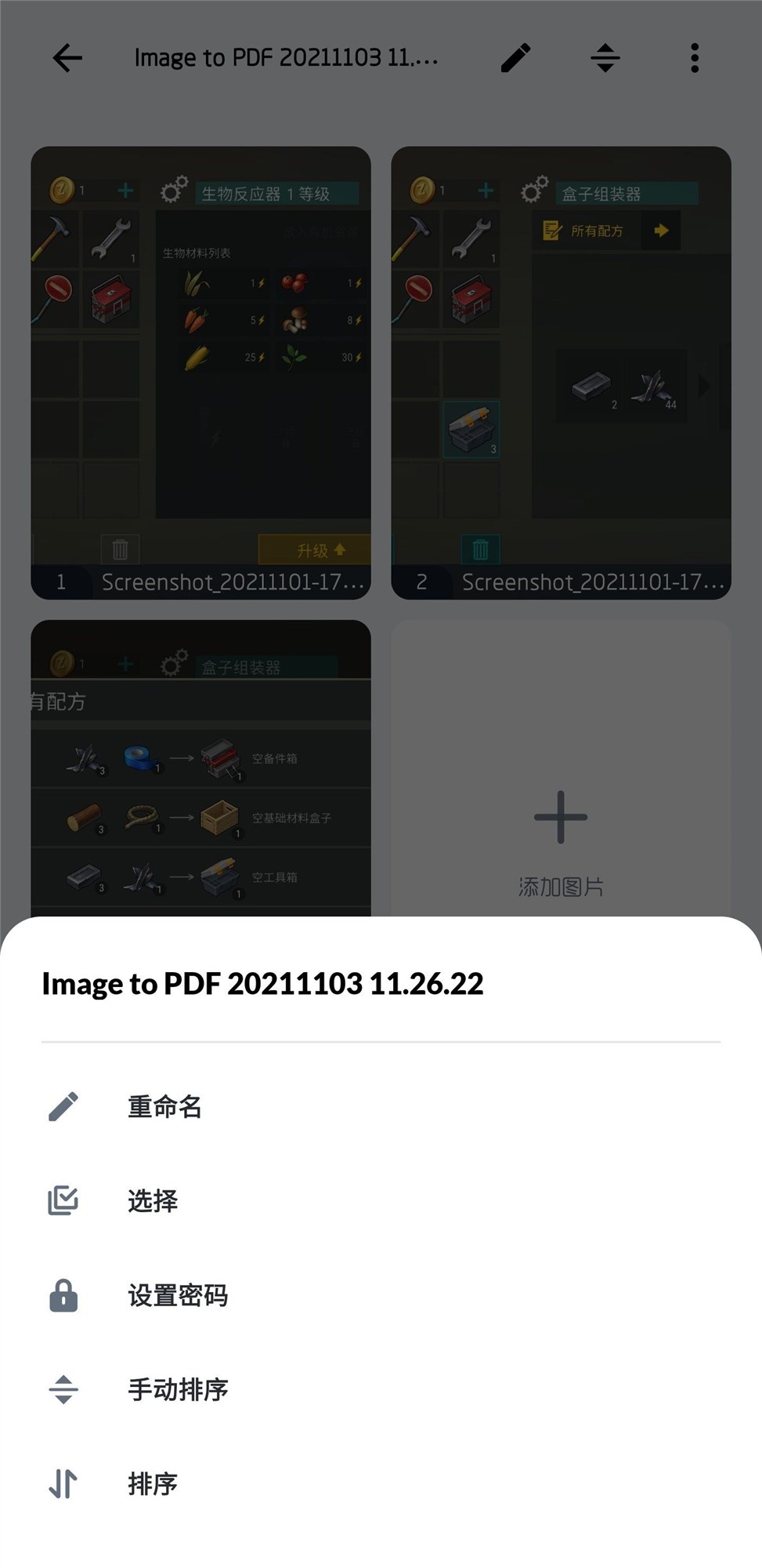 图片转PDF(PDF转换器)官方版