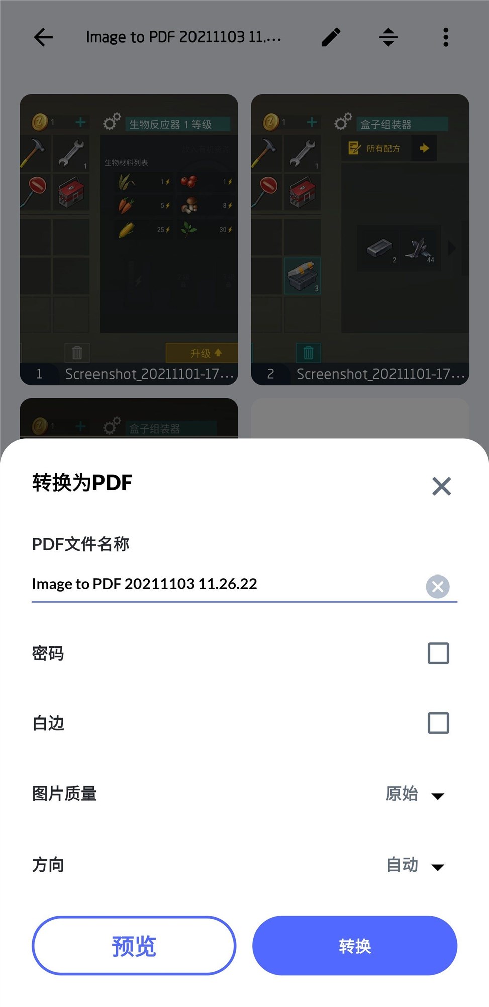 图片转PDF(PDF转换器)官方版