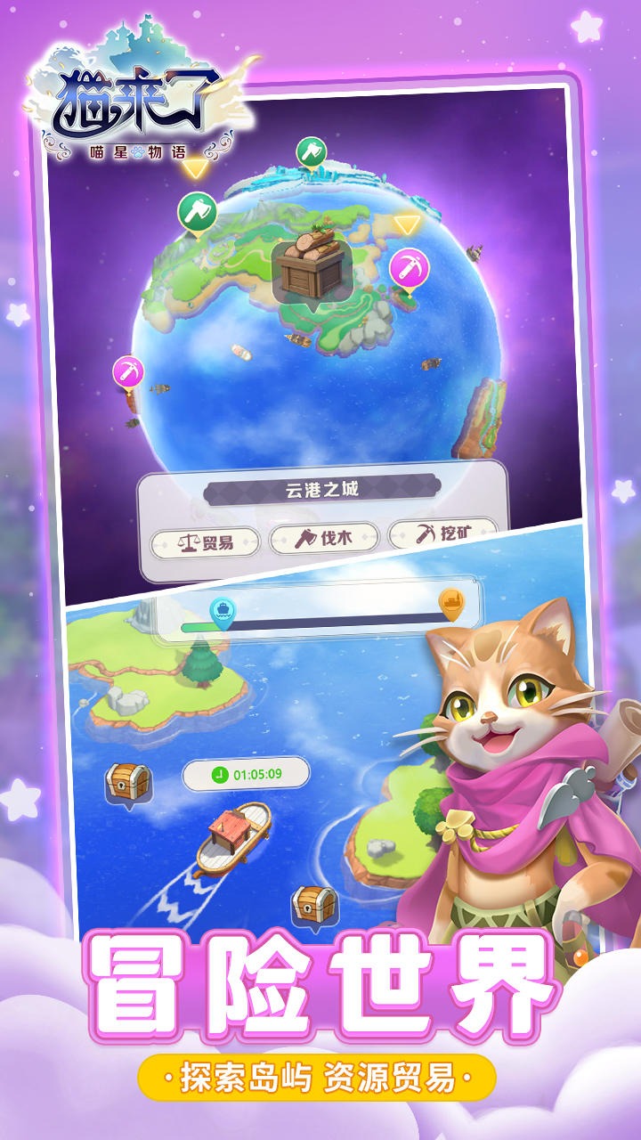 猫来了之喵星物语测试服