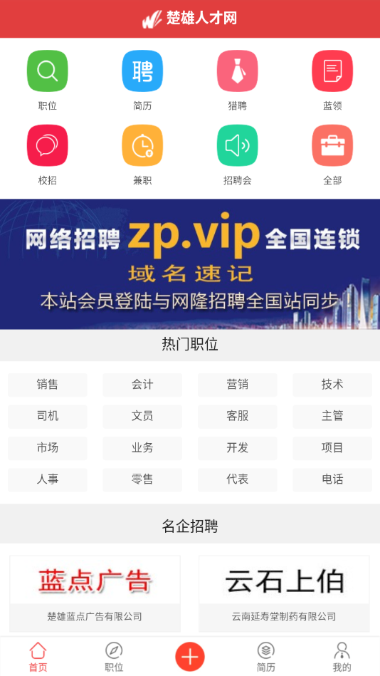 楚雄人才网最新招聘信息