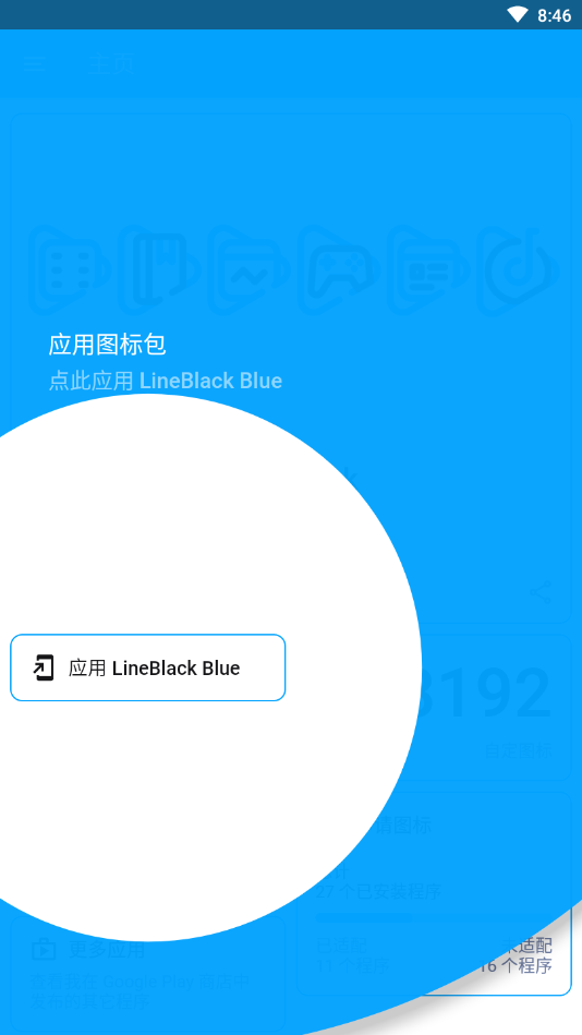 LineBlack Blue修改版