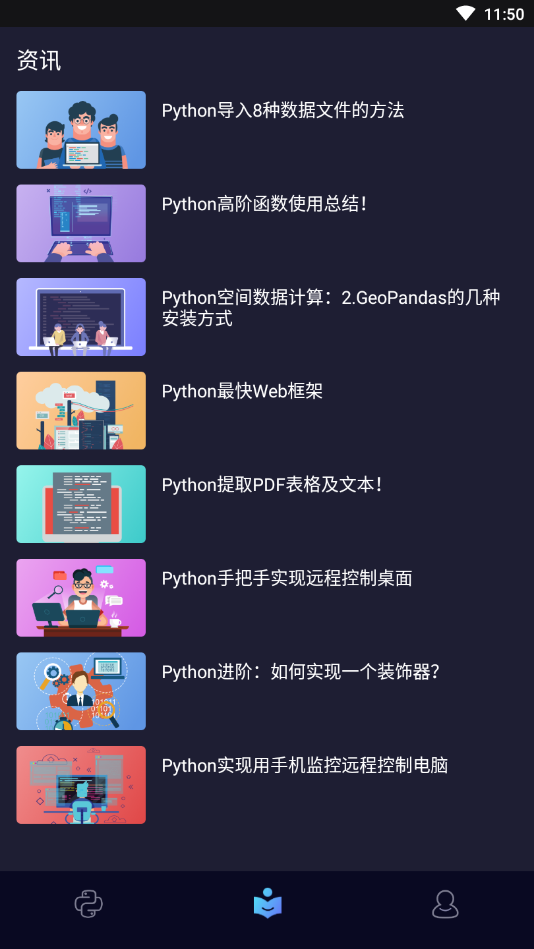 python编程酱免费版