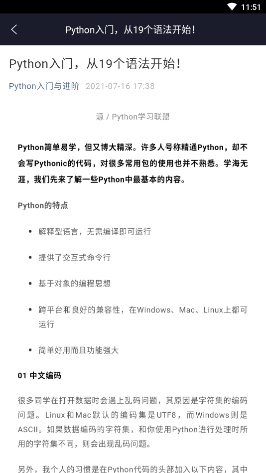 python编程酱免费版