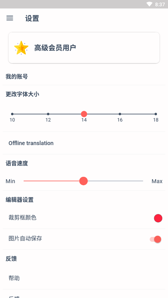 扫描器和译者会员解锁版