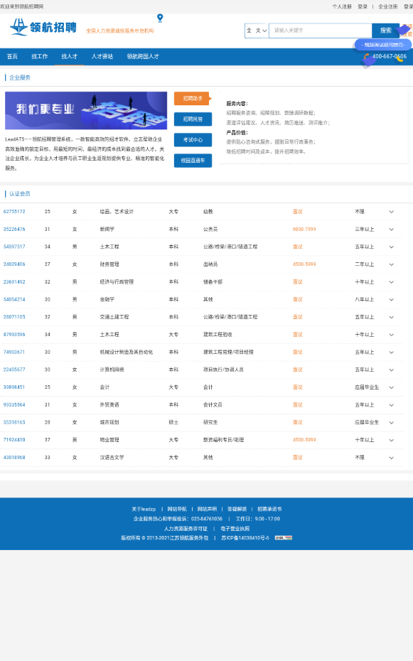 领航招聘手机版
