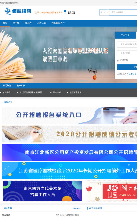 领航招聘手机版