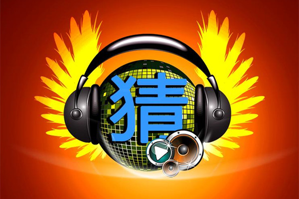 猜歌app
