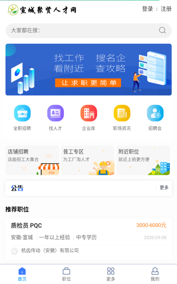 宣城人才网手机版