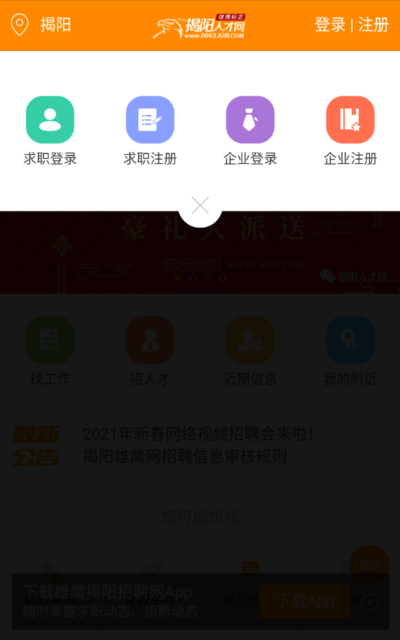 揭阳人才网招聘平台下载