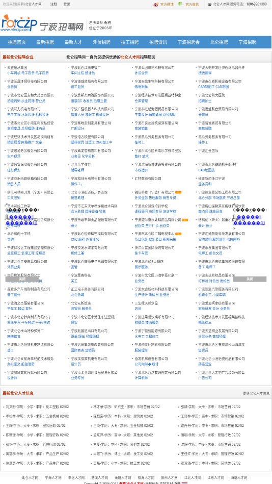 北仑人才信息网官网版