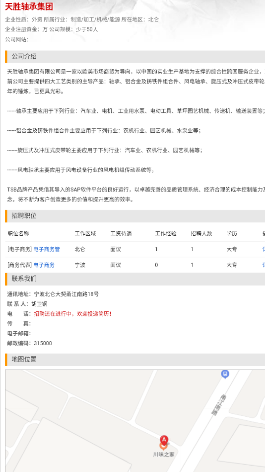 北仑人才信息网官网版