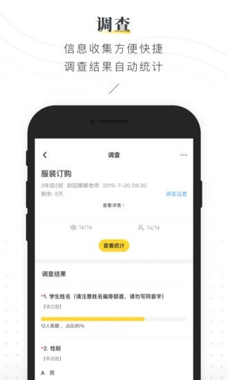 晓黑板app加入班级