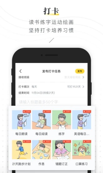 晓黑板app加入班级