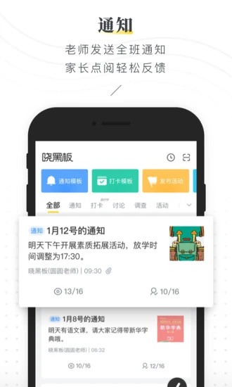 晓黑板app加入班级