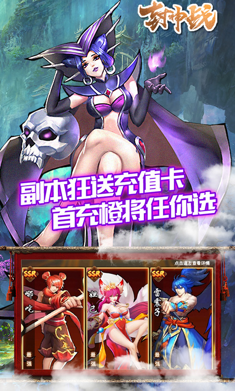 封神战超v版