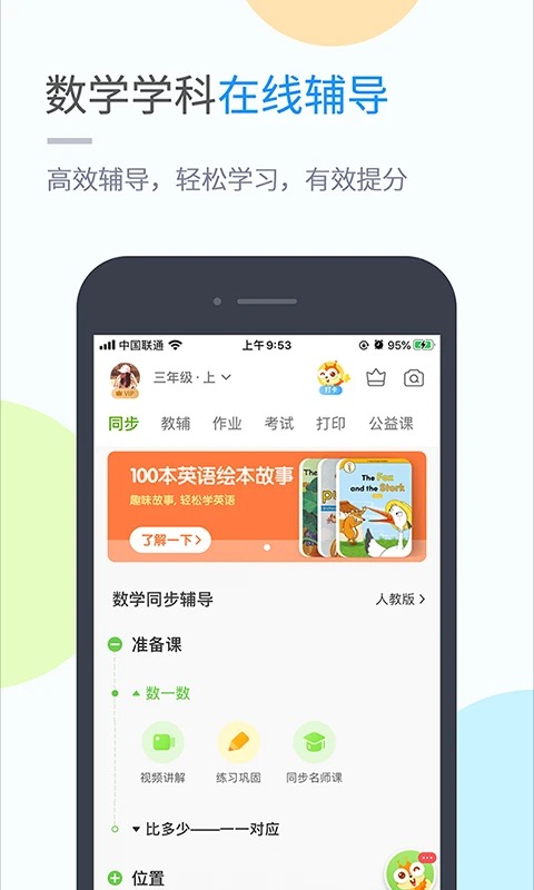 冀教学习小学版