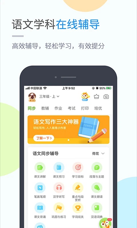 冀教学习小学版