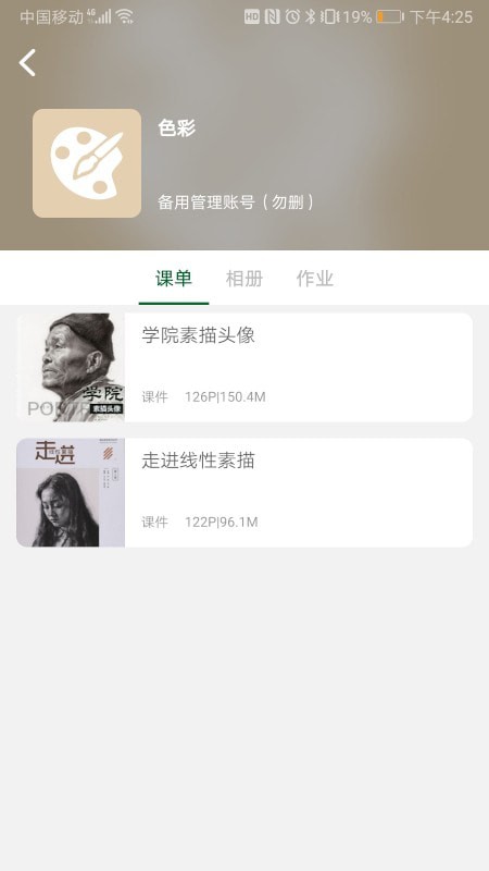 公望云app