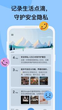 My Diary(带锁日记app)
