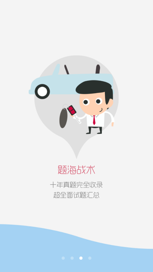 华云题库公务员考试app