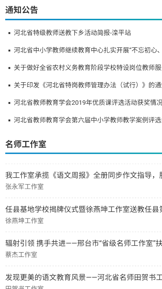 河北教师教育网官方版