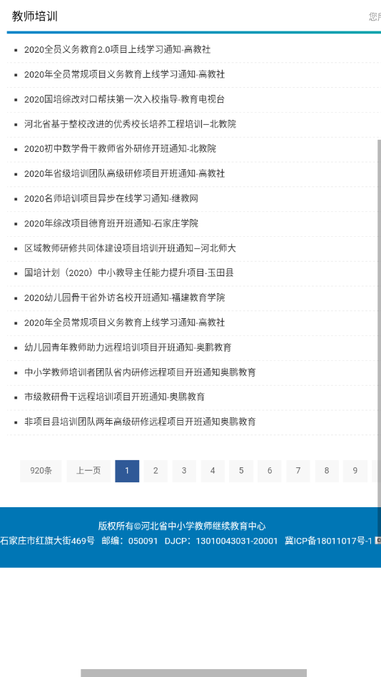 河北教师教育网官方版
