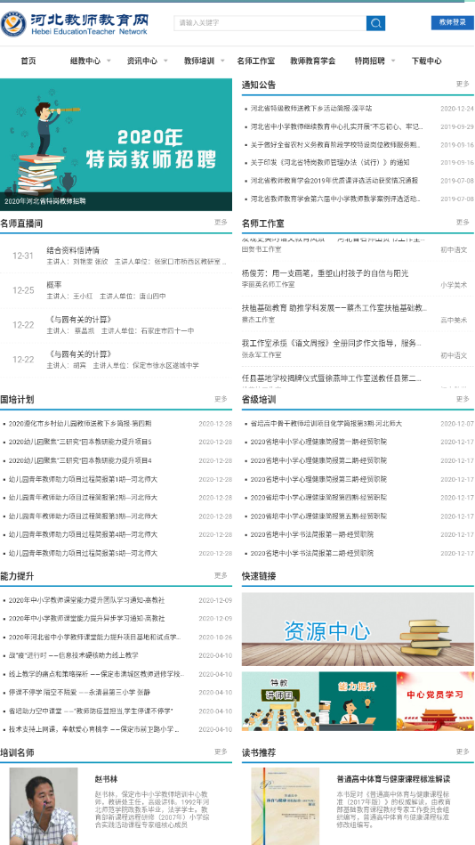 河北教师教育网官方版