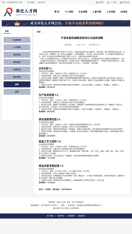 奉化招聘求职首选平台官网版