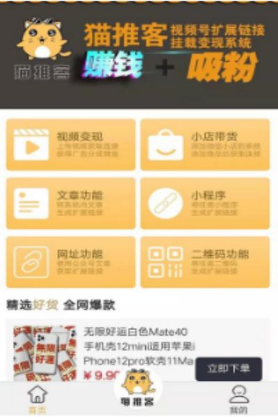 猫推客手机版