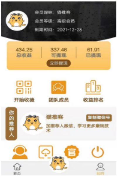 猫推客手机版